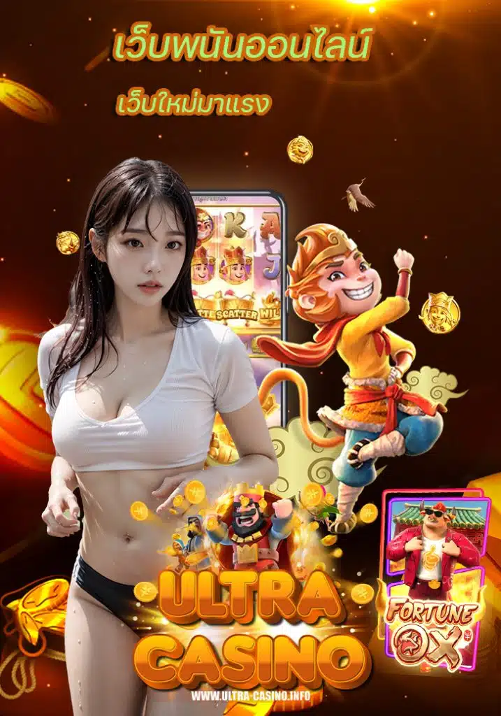 ultracasino ไม่มีขั้นต่ำ